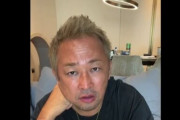 逮捕状請求のガーシー逃亡宣言「日本に帰りたいと思いません。このあと念のため引っ越しする。引っ越し先は誰にも言わない」