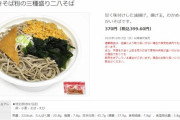 セブンイレブンさん「三種盛りそば、発売！」ワイ「(えび天、油揚げ、肉とかやろなぁ)」
