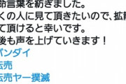【画像】ガンダムオタク、転売ヤー撲滅のためバンダイに手紙を送るｗｗｗｗ
