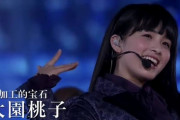 【乃木坂46】大園桃子のぐうかわ画像＆もにもにgif