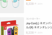 【悲報】Switchのジョイコンすらまともに買えない
