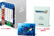 【朗報】絶好調カプコン、ロックマンBOXセットを12月19日に発売！日本では初のパッケージ化！