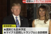 安倍昭恵さん、トランプ次期大統領と会談へ