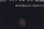 ナポレオンと日本との関係
