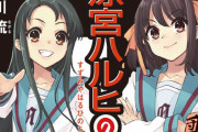 【悲報】 ハルヒの作者、安倍晋三説が急浮上