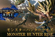 モンハンライズの新映像が公開！！！