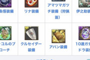 【パズドラ】最強アシストランキングｷﾀ━━━━(ﾟ∀ﾟ)━━━━!!
