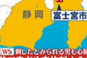 73歳男が入院中の妻と長女を刺して自殺、3人死亡の惨事… ⇒ 近所の人「付き合いをまったく閉じて、相当悩んでいた」