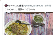 女インフルエンサ「弱者男性が作った飯ってなんで汚くて不味そうにみえるんだろｗｗｗ」→ まさかのオチｗｗｗｗ