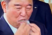 【動画】石破首相、おむすびの食べ方がなんか変