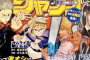 少年ジャンプの若手四天王『呪術廻戦・チェンソー・アンデラ・マッシュル』←層が厚過ぎやろ