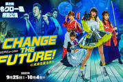『第2回 ももクロ一座 特別公演』“一般販売延期” に…｢中止だけはどうぞご勘弁を…」｢慎重になるのは仕方ない」｢いろいろと協議中?」