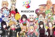 Vプロダクション「MIKUCAN-ミクカン-」発足！有力個人勢集結！！