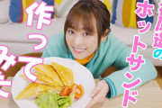 【朗報】木村拓哉も堪能？福原遥、ホットサンド料理動画に「クッキングアイドル復活」の声ｗｗｗｗｗｗｗｗ