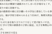 【速報】連ちゃんパパ、ネットに踊らされる