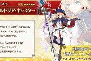『Fate/Grand Order』5周年特別企画FGOW発表！記念鯖はアルトリア・キャスター、水着キャラは「キアラ」「イリヤ」「ブリュンヒルデ」！