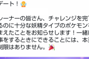 【ポケモンGO】フェアリー5億チャレンジ達成！11日に「ヤンチャム」が出現！