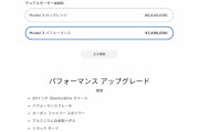 【朗報】お前ら「テスラ？どうせ1000万円以上するんやろ」ワイ「それではこちらをご覧ください」