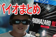 【悲報】発達障害は「バイオハザード」がクリア出来ないことが研究結果で出てしまう‥‥‥‥‥‥‥‥‥‥‥‥‥‥（ワイ調べ）