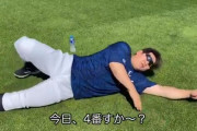 西武おかわりさん「今日４番すか～？」