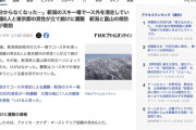 「霧で分からなくなった」新潟のスキー場でコース外を滑走していた外国籍6人と東京都の男性が立て続けに遭難　県防災ヘリが救助