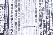 【中居騒動】今度はフジテレビ“現役”女子アナ（仮名）が爆弾告白「私もフジ編成幹部によって“献上”された」（文春）
