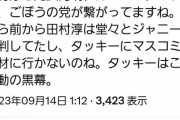 【驚愕】滝沢秀明さん、全ての黒幕だった可能性が浮上