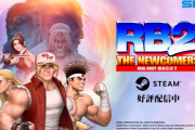 【速報】SNK「リアルバウト餓狼伝説2」がアップグレードしてSteamで待望のリリース！！