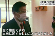 【静岡県】川勝知事、女性の学力と容姿を結びつけるような発言が波紋 →謝罪