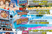 続編出して欲しいパチンコスロット