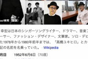 【訃報】YMO・高橋幸宏さん死去…　70歳