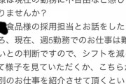 ギリ健ワイ(37) 日雇いの弁当工場をクビになり派遣会社からメールが届く