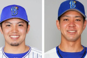【公示】DeNA東が一軍昇格　平良が登録抹消