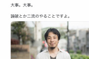【悲報】最近のひろゆきさん、論破され過ぎて論破は恥ずかしい路線に切り替えるｗｗｗｗｗｗｗｗｗ