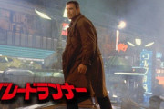 『ブレードランナー』に出てくる謎の日本語の元ネタがついに発見される