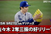大谷が20盗塁目！ドジャースがマリナーズに競り勝つ！←「佐々木はPS確定だ！」（海外の反応）