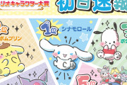 「2023年サンリオキャラクター大賞」初日速報！第1位はシナモロール、3大“犬キャラ”が上位独占