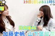 【日向坂46】いつまでも見てられるポンコツはるはる＆ヘニョヘニョかとしｗｗｗｗｗｗ