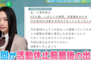 小津玲奈が活動休止前の最後の出演【乃木坂スター誕生！SIX】【乃木坂46】