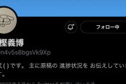 【朗報】冨樫義博先生のツイッター、フォロワー数が100万人を越えるｗｗｗｗｗｗｗ