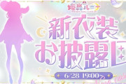 【ホロライブ】姫森ルーナ、新衣装お披露目！透けとるやん！