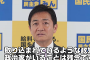 【正論動画】国民民主・玉木代表「汚染水と言って中国の影響力作戦に取り込まれてるような政党とは組めない」