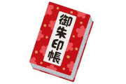 出雲大社相模分祀の書き手が御朱印をやめた理由が酷すぎる