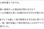 【悲報】友人のクレカ不正利用疑惑で炎上したアイドルさん、自殺未遂するも昏睡状態から無事回復