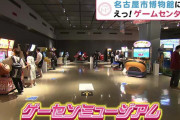 名古屋市博物館に「ゲーセンミュージアム」登場！『太鼓の達人』など入場料払えばゲームは全てプレイ可！！