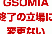韓国外相「GSOMIA終了の立場に変更ない」「米国にも説明済み」　さようなら…