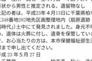【謎】京都で蔵から30代男性の頭蓋骨が大正10年の新聞紙に包まれて発見される