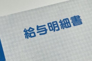 【悲報】初任給一律40万、罠だった