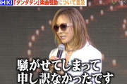 【悲報】大物弁護士「ダンダダンはYOSHIKIの件だけでなく主人公の名前も問題。国際標準での漫画作りをすべき」
