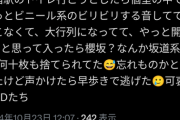 新宿駅トイレの個室に櫻坂46のCD不法投棄の目撃情報『忘れ物かと思って声掛けたら早歩きで逃げた』
